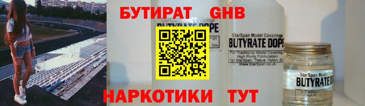 Бутират  Вход с VPN  Елизово  БУТИРАТ GHB 