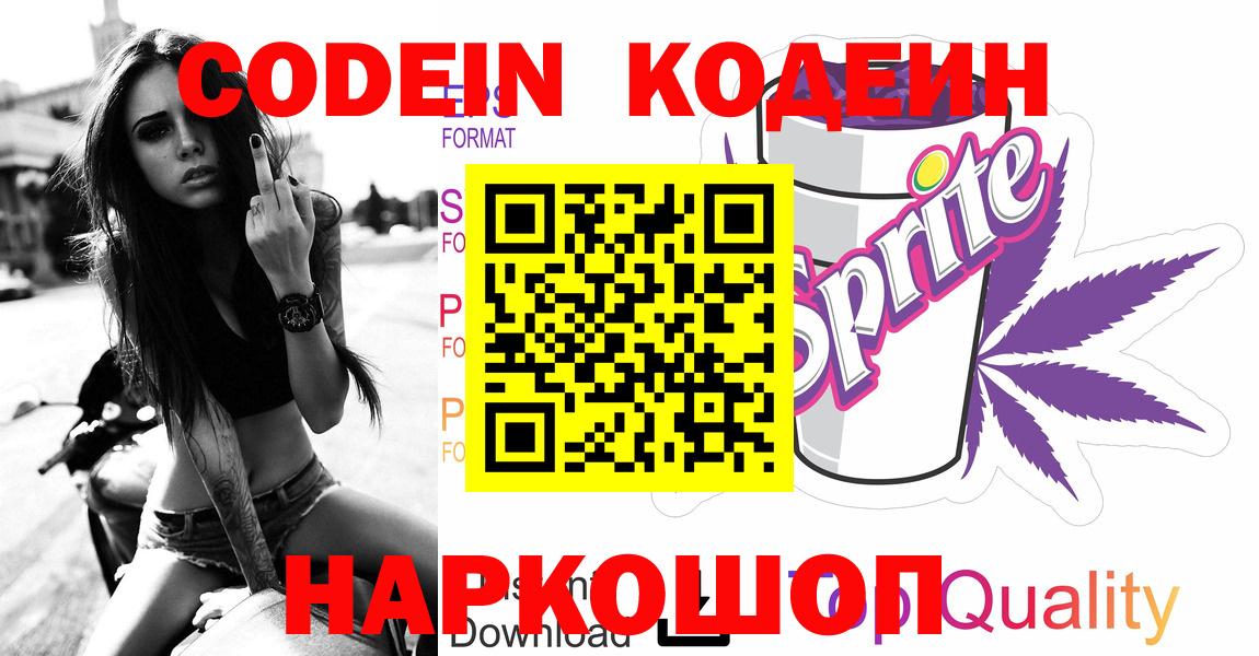 Кодеиновый сироп Lean напиток Lean (лин) Елизово