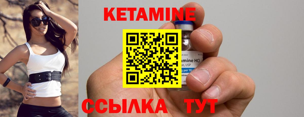 КЕТАМИН VHQ Елизово