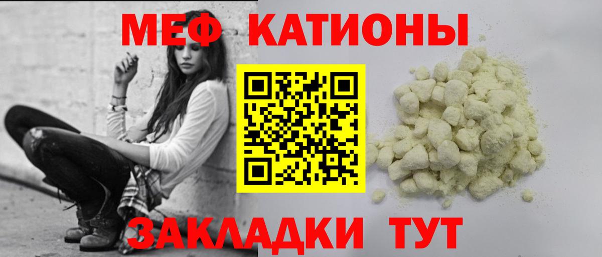 Елизово  МЕФ  Вход с VPN  Меф 4 MMC  МЯУ-МЯУ 4 MMC 